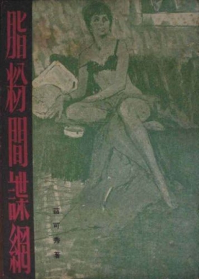 couverture film The Tender Trap of Espionage