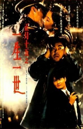 couverture film The Third Full Moon