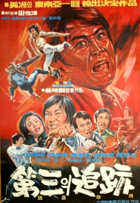 couverture film The Third Tracing