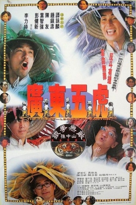 couverture film The Tigers : The Legend of Canton