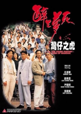 couverture film The Tragic Fantasy - Tiger of Wanchai