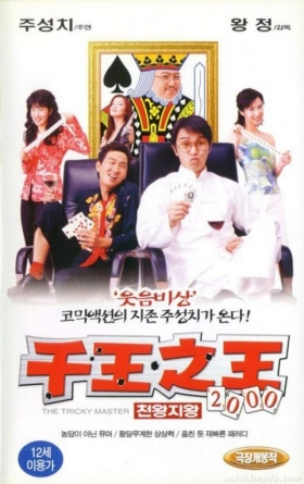 couverture film The Tricky Master