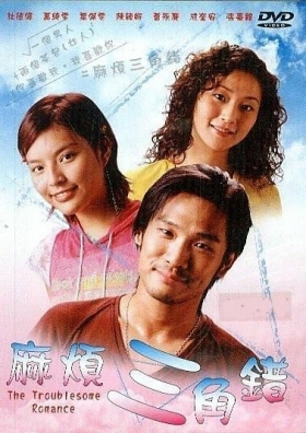 couverture film The Troublesome Romance