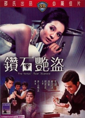 couverture film The Venus' Tear Diamond