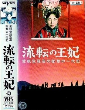 couverture film The Wandering Princess
