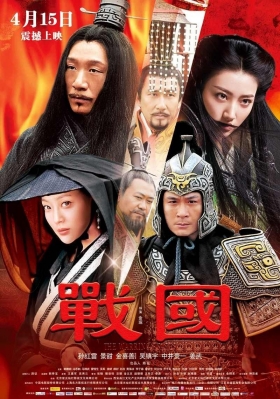 couverture film The Warring States