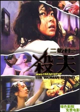 couverture film The Woman Behind