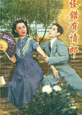 couverture film The Wrongly Accused Lover