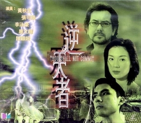 couverture film Thou Shall Not Commit