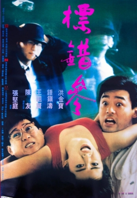 couverture film To Err Is Humane