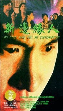 couverture film To Live and Die in Tsimshatsui