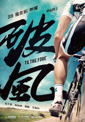 couverture film To the Fore