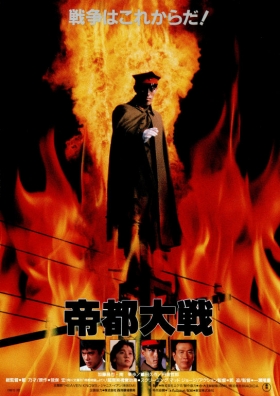 couverture film Tokyo: The Last War