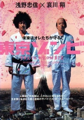 couverture film Tokyo Zombie