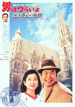 couverture film Tora-san Goes to Vienna