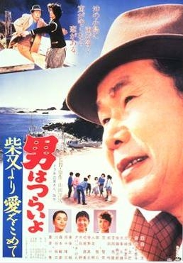 couverture film Tora-san&#039;s Island Encounter
