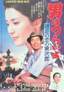 couverture film Tora-san's Love in Osaka