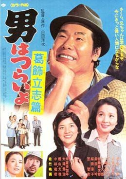 couverture film Tora-san, the Intellectual
