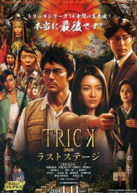 couverture film Trick : The Movie - Last Stage