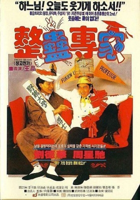 couverture film Tricky Brains