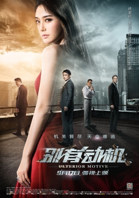 couverture film Ulterior Motive