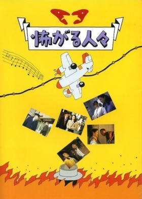 couverture film Uneasy Encounters