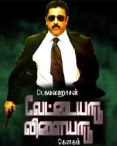 couverture film Vettiyaadu-vlilaiyaadu