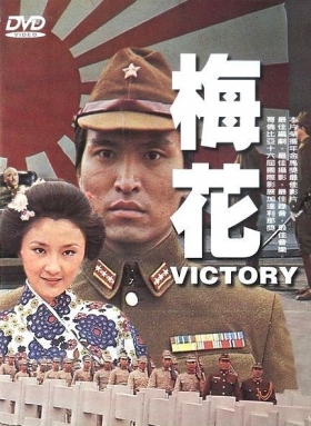 couverture film Victory
