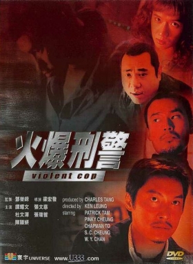 couverture film Violent Cop
