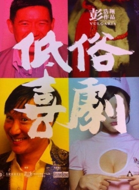 couverture film Vulgaria