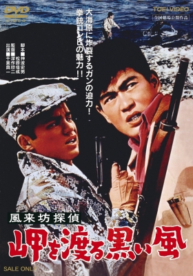 couverture film Wandering Detective : Black Wind in the Harbor