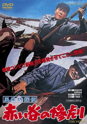 couverture film Wandering Detective : Tragedy in Red Valley
