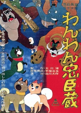 couverture film Wanwan chushingura