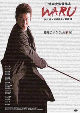 couverture film Waru