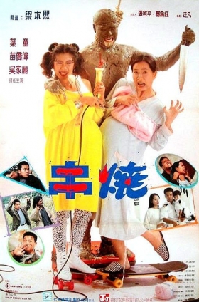 couverture film Weakness of Man