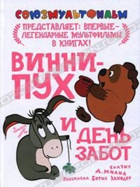 couverture film Winnie l&#039;ourson et le jour des soucis