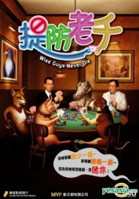 couverture film Wise Guys Never Die