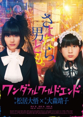 couverture film Wonderful World End