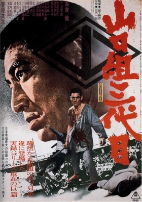 couverture film Yamaguchi Gumi Sandaime