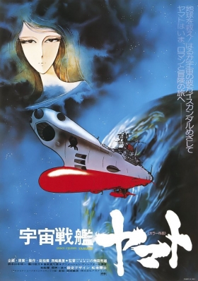 couverture film Yamato, le cuirassé de l'espace