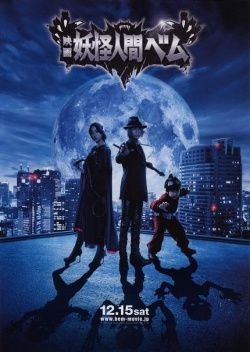 couverture film Yokai Ningen Bem : Le Film