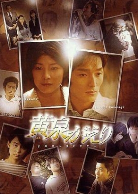 couverture film Yomigaeri
