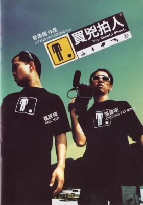 couverture film You Shoot I Shoot