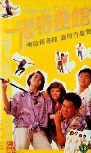 couverture film Young Cops
