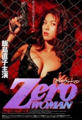 couverture film Zero Woman : Final Mission