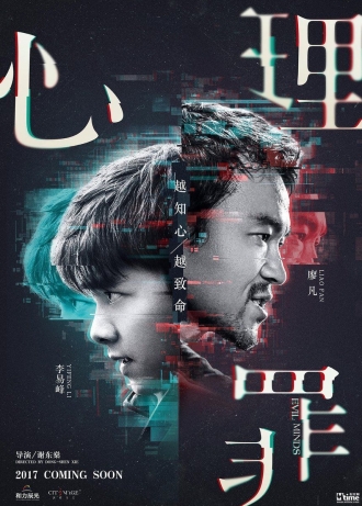 extrait film Evil Minds