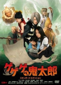 extrait film Gegege no Kitaro