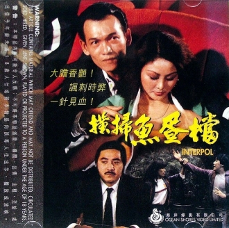 extrait film Interpol