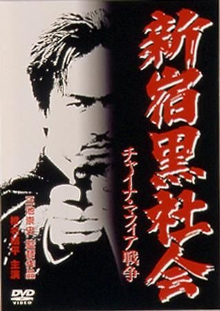 extrait film Les Affranchis de Shinjuku