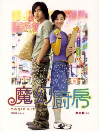 extrait film Magic Kitchen